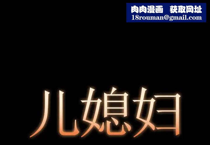 儿媳妇第14话