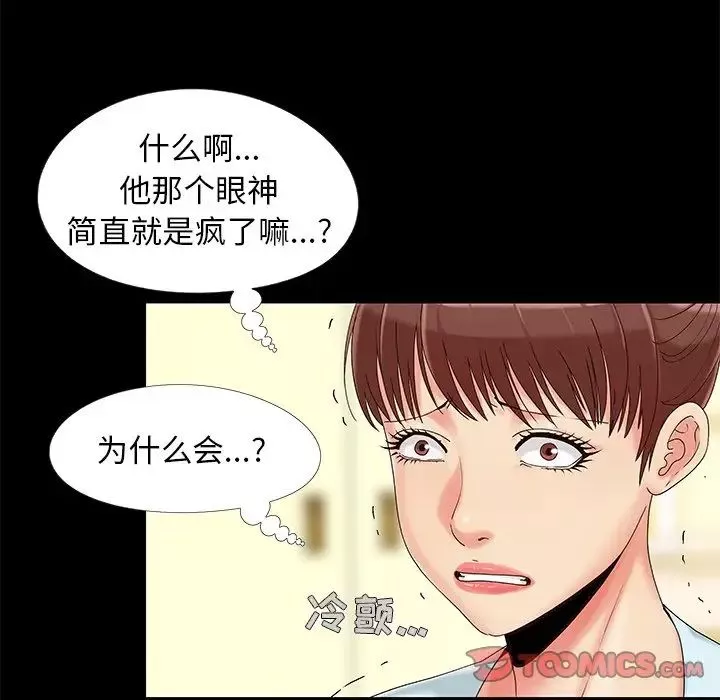儿媳妇-第14话 - 图片 10