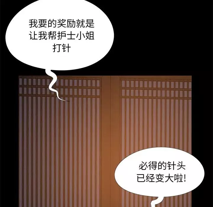 儿媳妇-第14话 - 图片 101