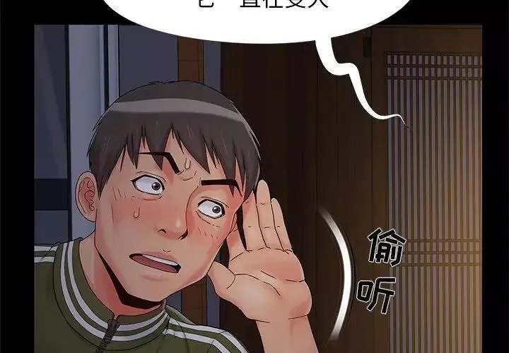 儿媳妇-第15话 - 图片 4