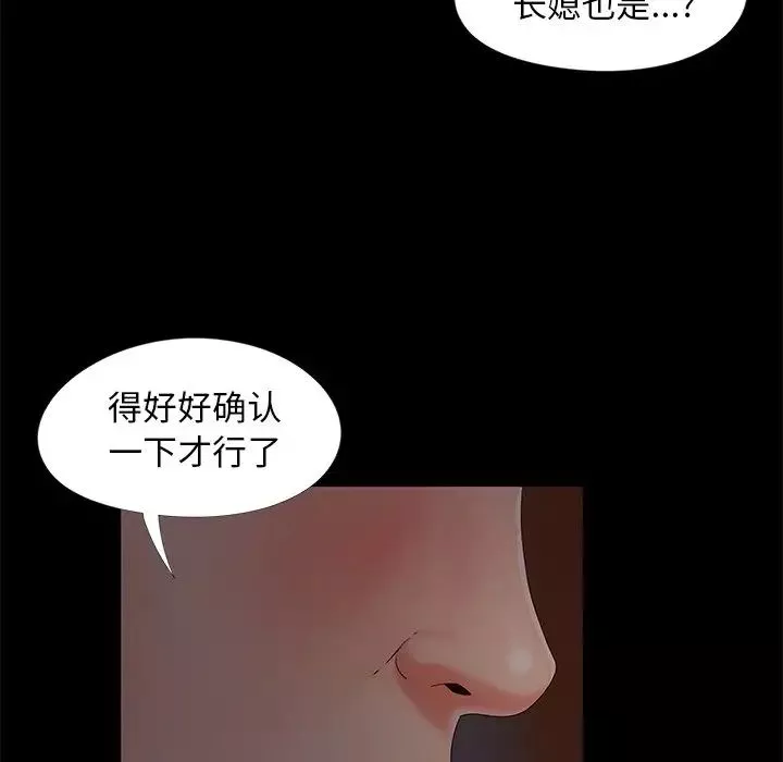 儿媳妇-第15话 - 图片 20