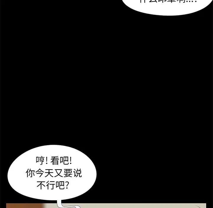 儿媳妇-第15话 - 图片 99