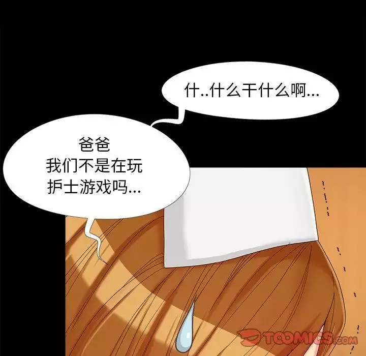 儿媳妇-第16话 - 图片 30