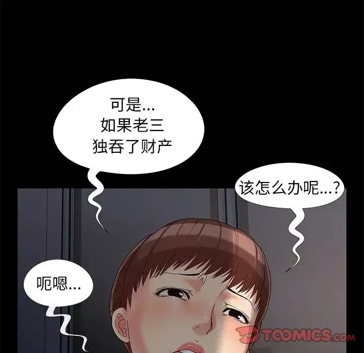 儿媳妇-第17话 - 图片 30