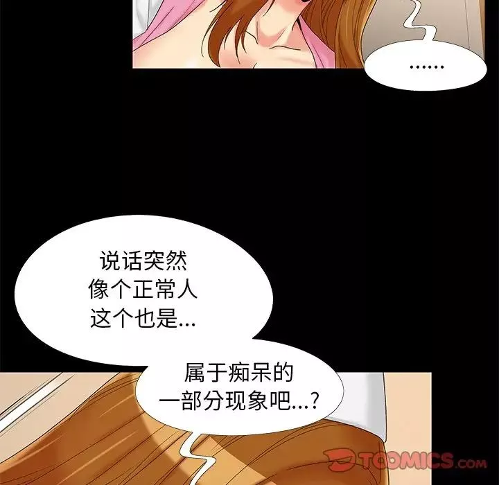 儿媳妇-第17话 - 图片 42