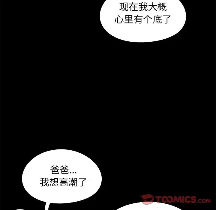儿媳妇-第17话 - 图片 60