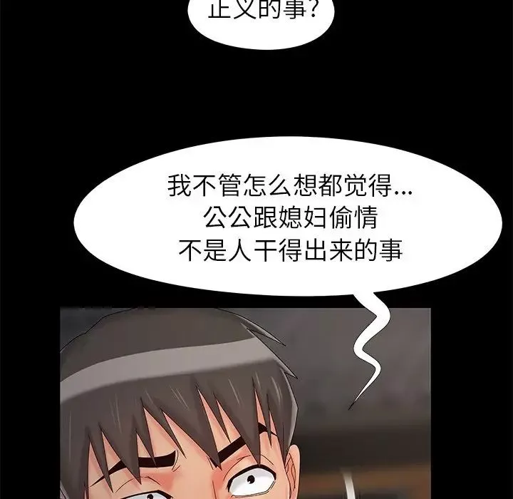 儿媳妇-第18话 - 图片 31