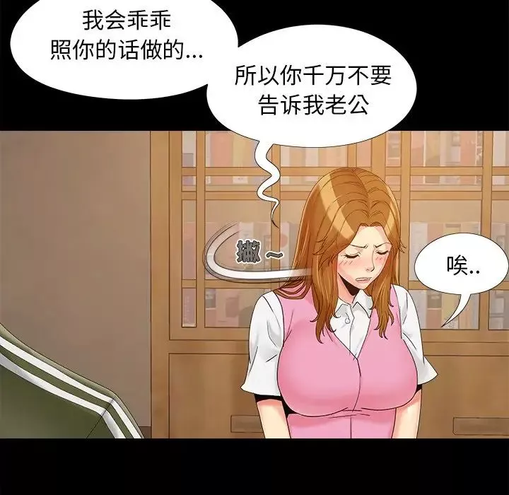 儿媳妇-第19话 - 图片 112