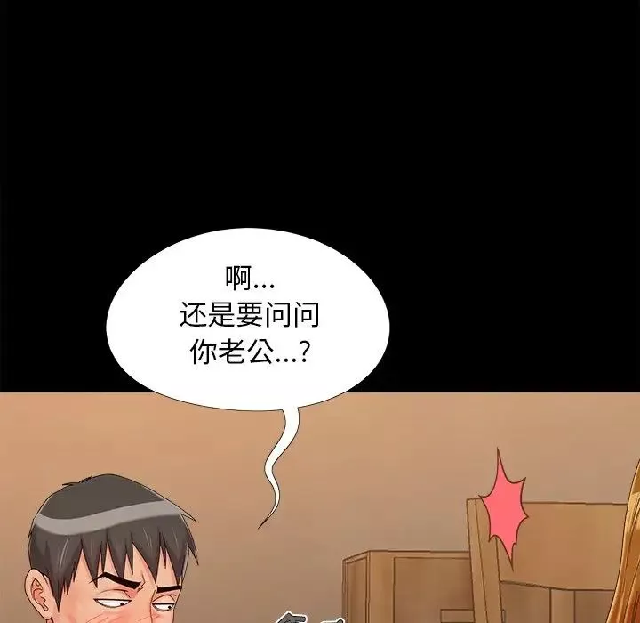 儿媳妇-第20话 - 图片 9