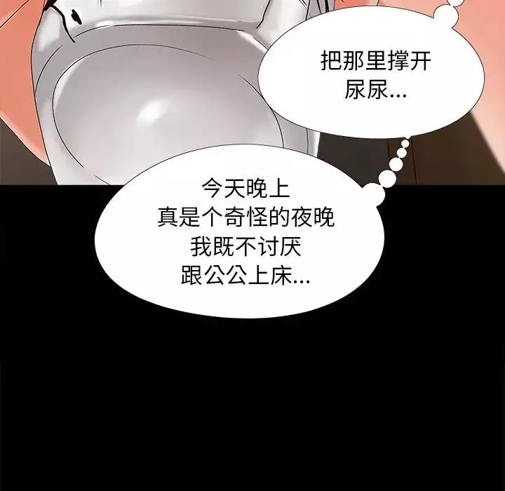 儿媳妇-第20话 - 图片 41
