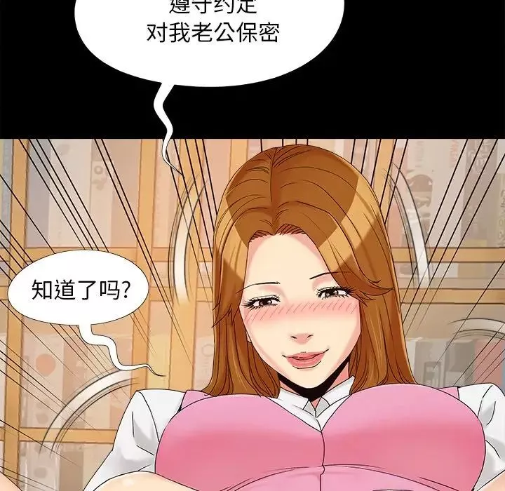 儿媳妇-第20话 - 图片 116