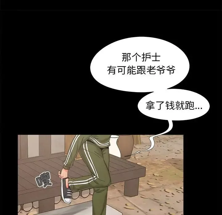 儿媳妇-第21话 - 图片 93