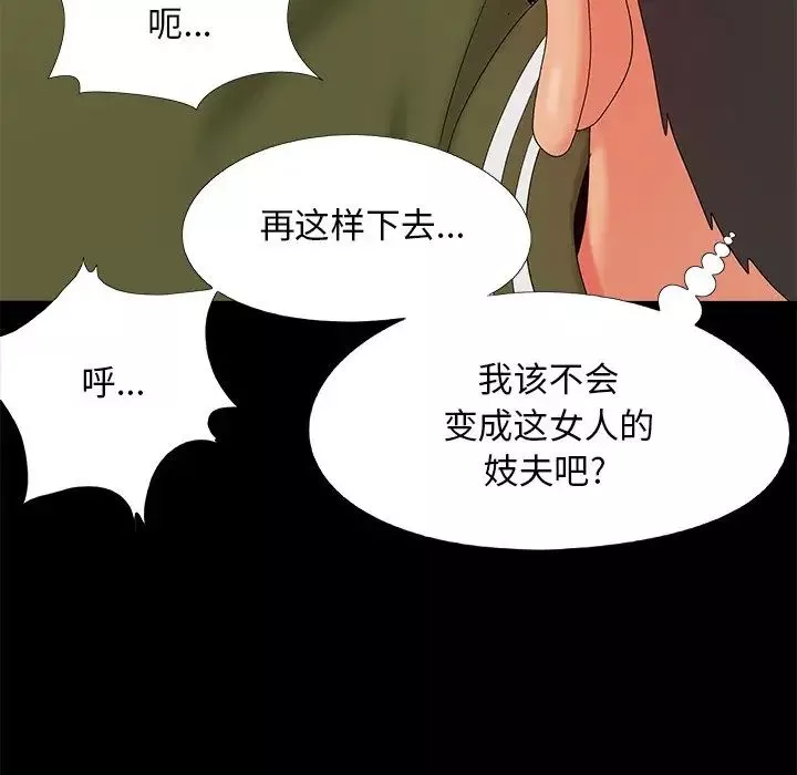 儿媳妇-第23话 - 图片 96
