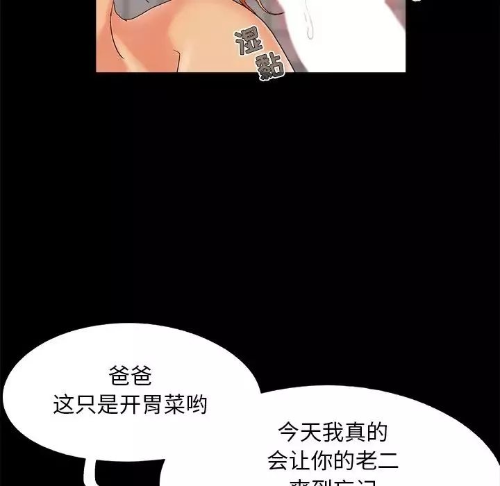 儿媳妇-第24话 - 图片 84