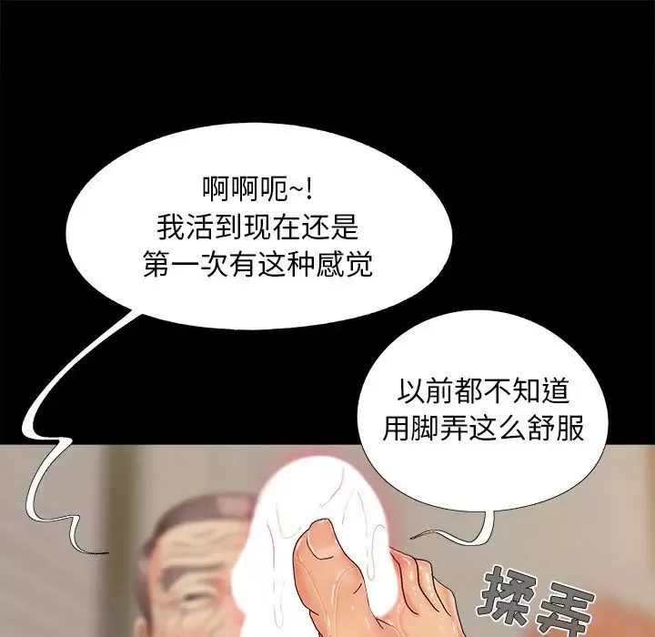 儿媳妇-第24话 - 图片 96