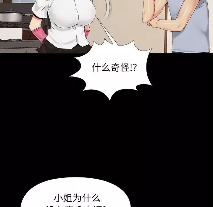 儿媳妇-第25话 - 图片 23