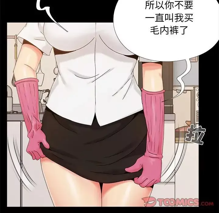 儿媳妇-第25话 - 图片 26