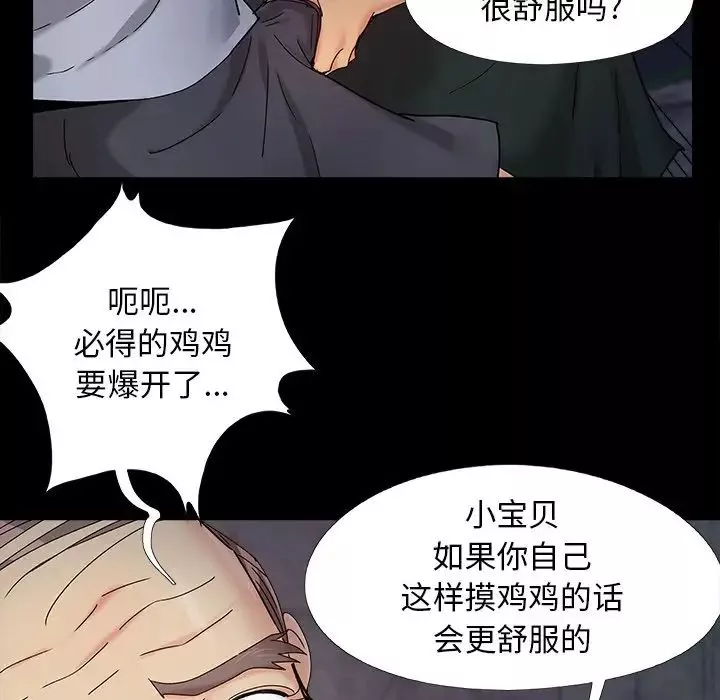 儿媳妇-第26话 - 图片 45