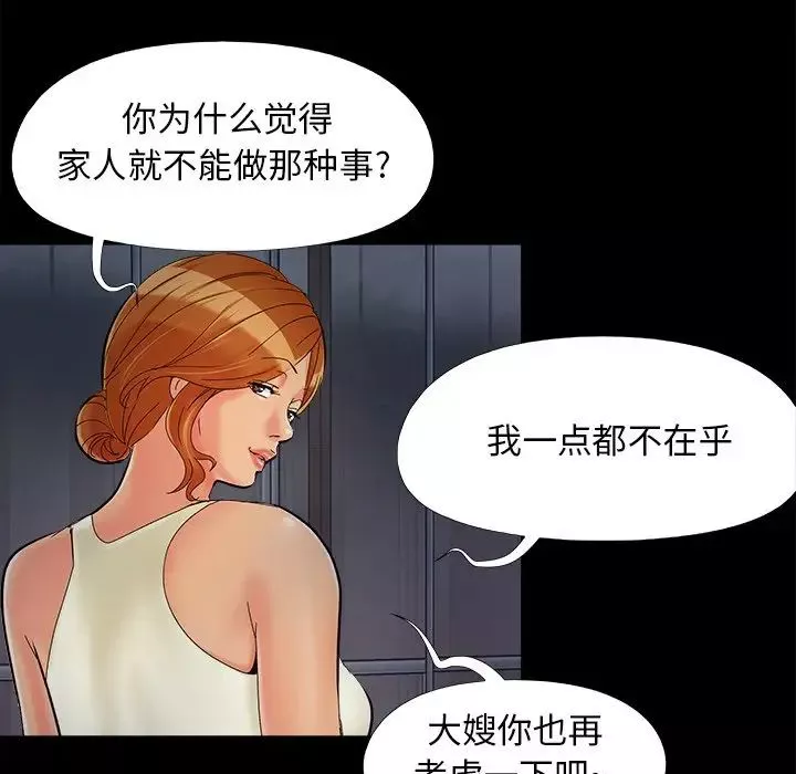 儿媳妇-第26话 - 图片 77