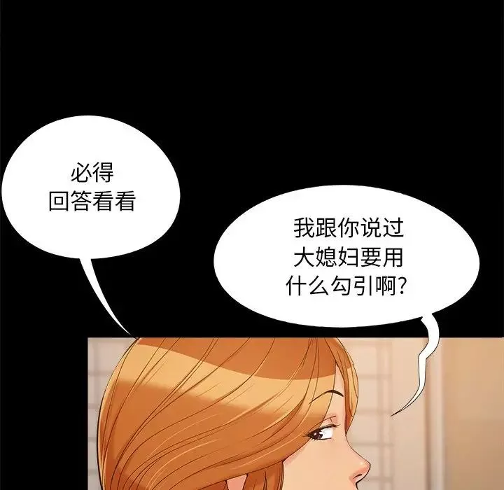 儿媳妇-第27话 - 图片 49