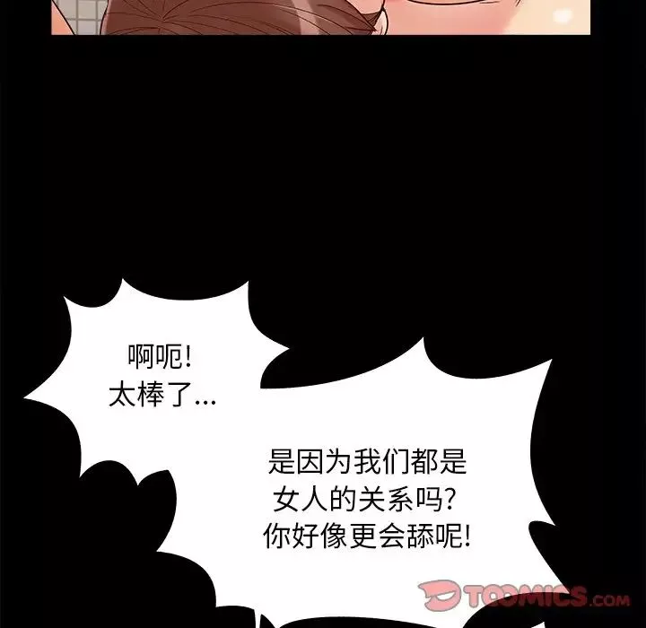 儿媳妇-第27话 - 图片 114