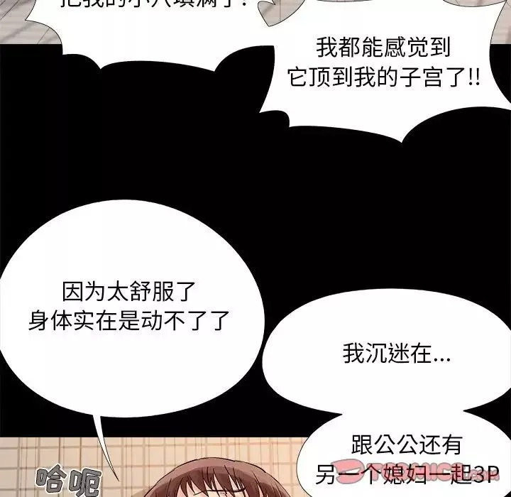 兒媳婦第28話