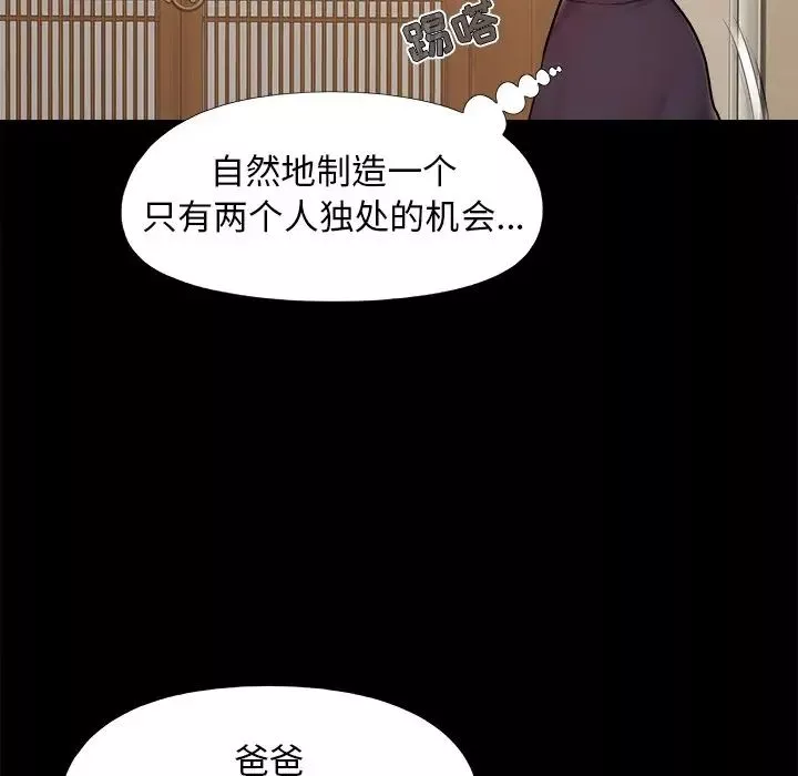 儿媳妇-第29话 - 图片 13