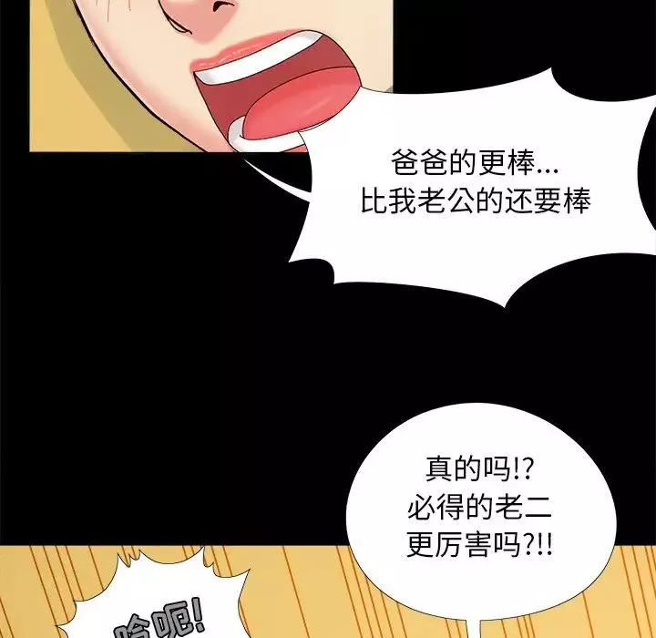 兒媳婦第29話