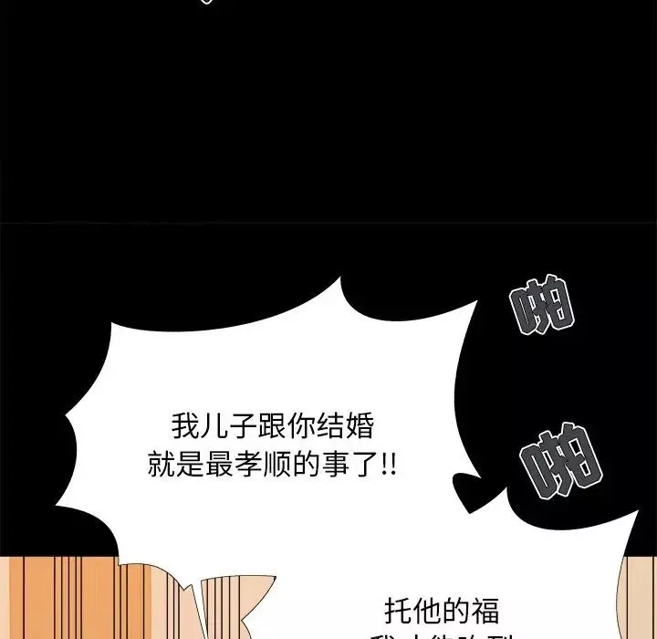 儿媳妇-第29话 - 图片 83