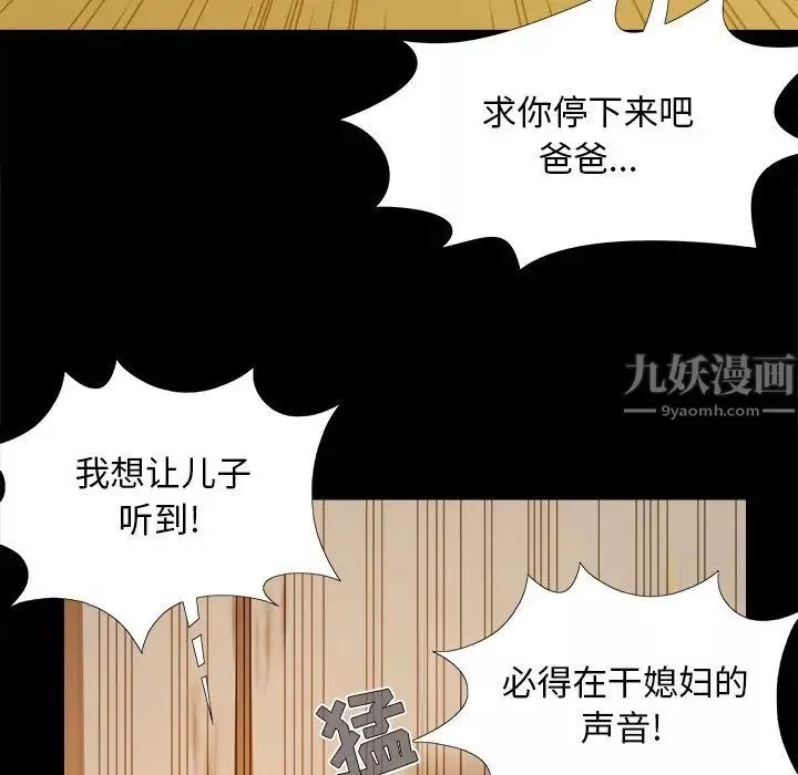 儿媳妇-第30话 - 图片 61