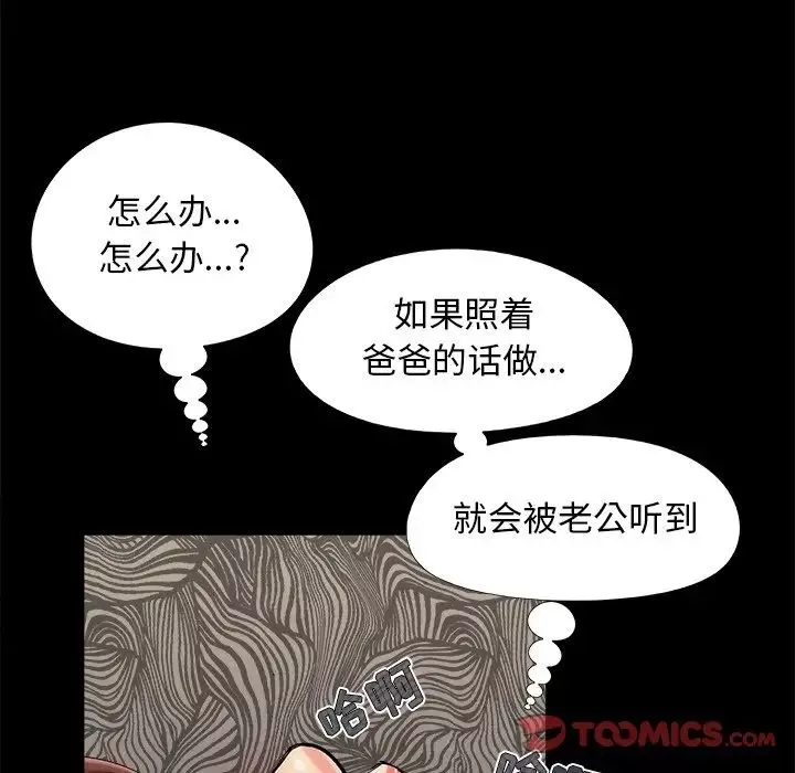 儿媳妇-第31话 - 图片 6