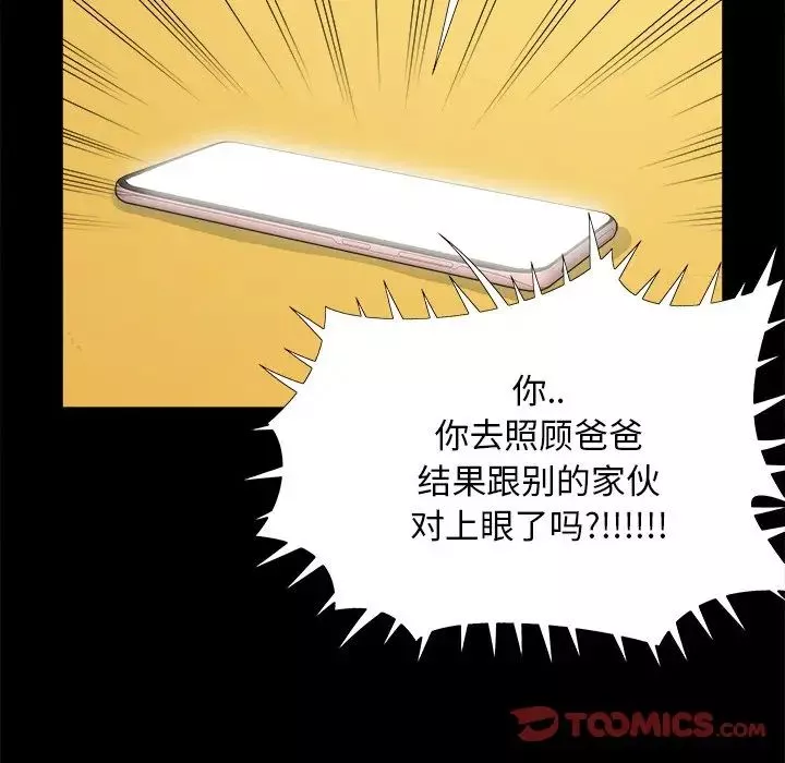 儿媳妇-第31话 - 图片 30