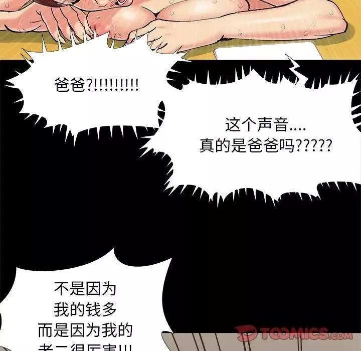 儿媳妇-第31话 - 图片 90