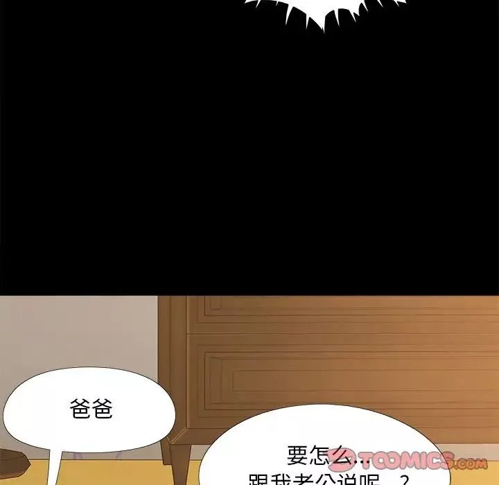儿媳妇-第31话 - 图片 102