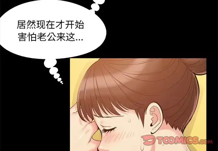 儿媳妇-第32话 - 图片 2