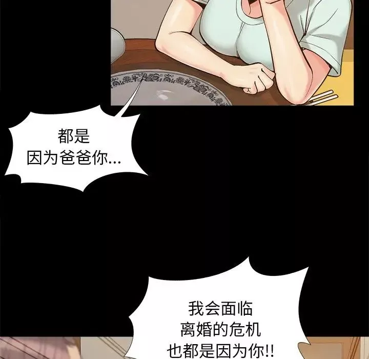 儿媳妇-第32话 - 图片 59