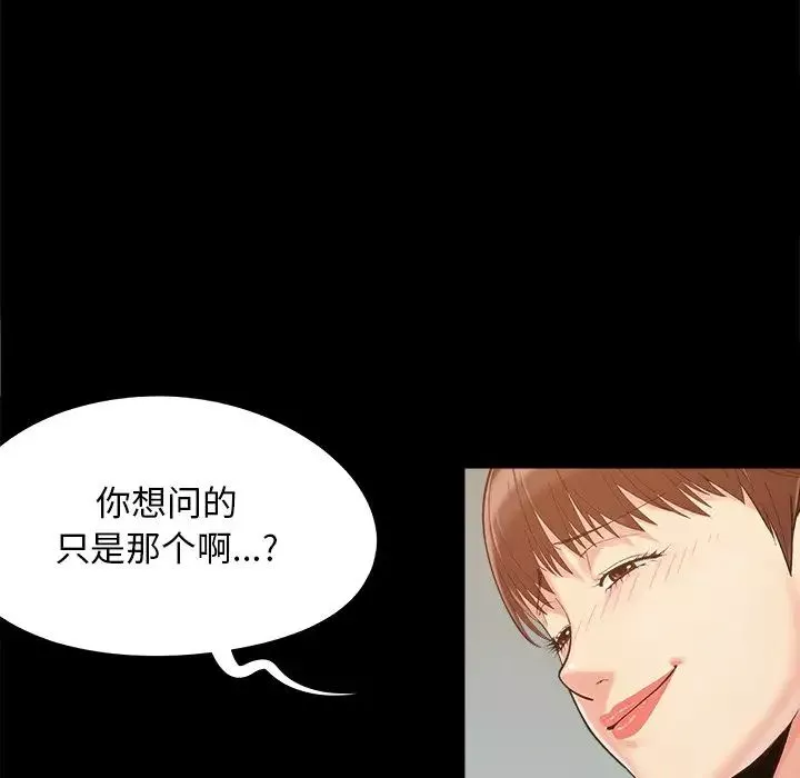 儿媳妇-第32话 - 图片 67