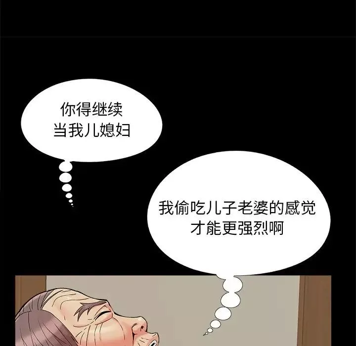 儿媳妇-第32话 - 图片 85