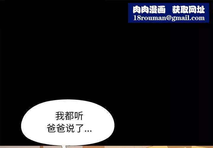 儿媳妇-第33话 - 图片 1