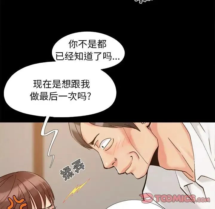 儿媳妇-第33话 - 图片 6