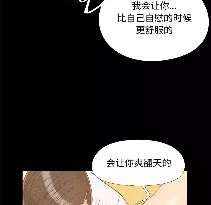儿媳妇-第33话 - 图片 25