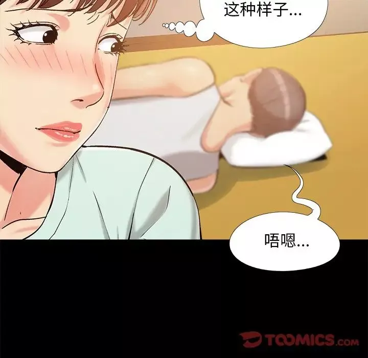 儿媳妇-第33话 - 图片 74
