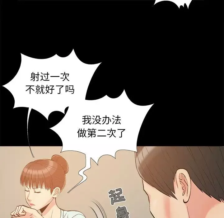 儿媳妇-第33话 - 图片 100
