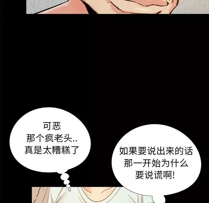 儿媳妇-第34话 - 图片 51