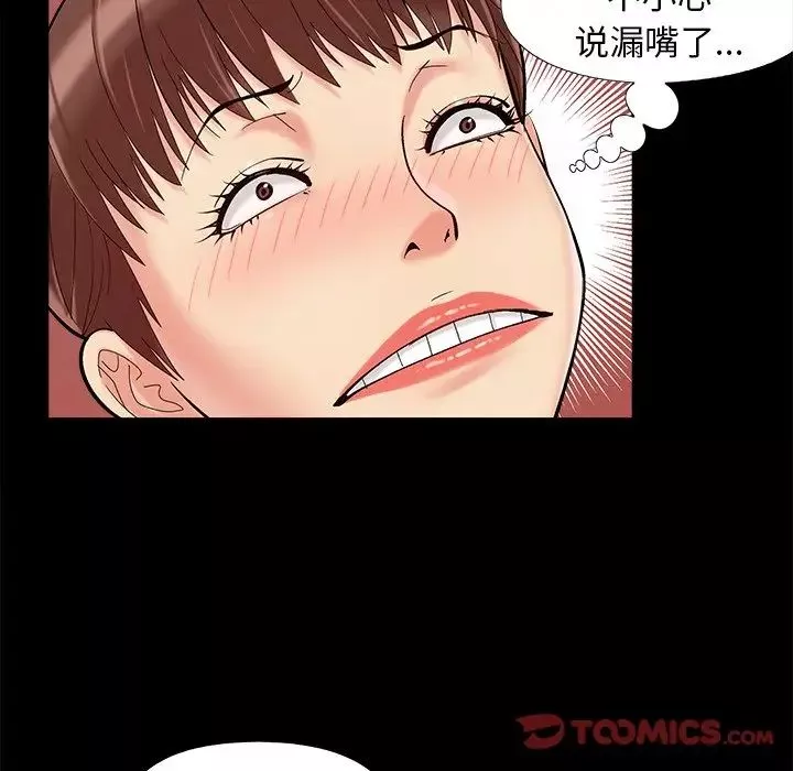 儿媳妇-第35话 - 图片 102