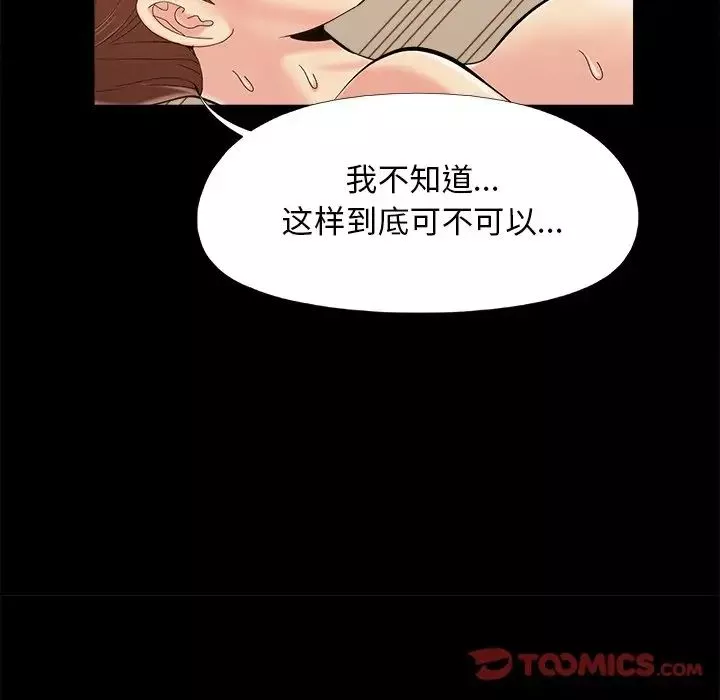 儿媳妇-第36话 - 图片 78