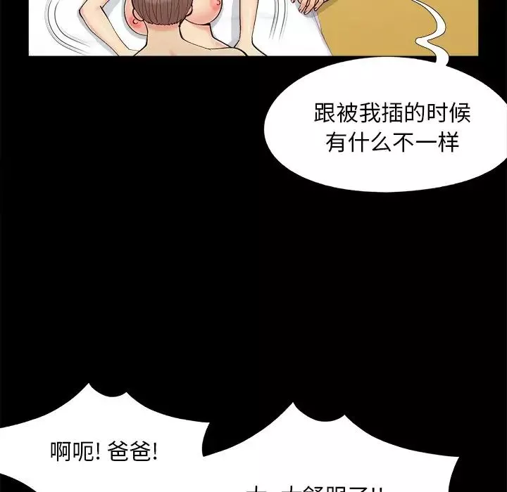 儿媳妇-第36话 - 图片 80