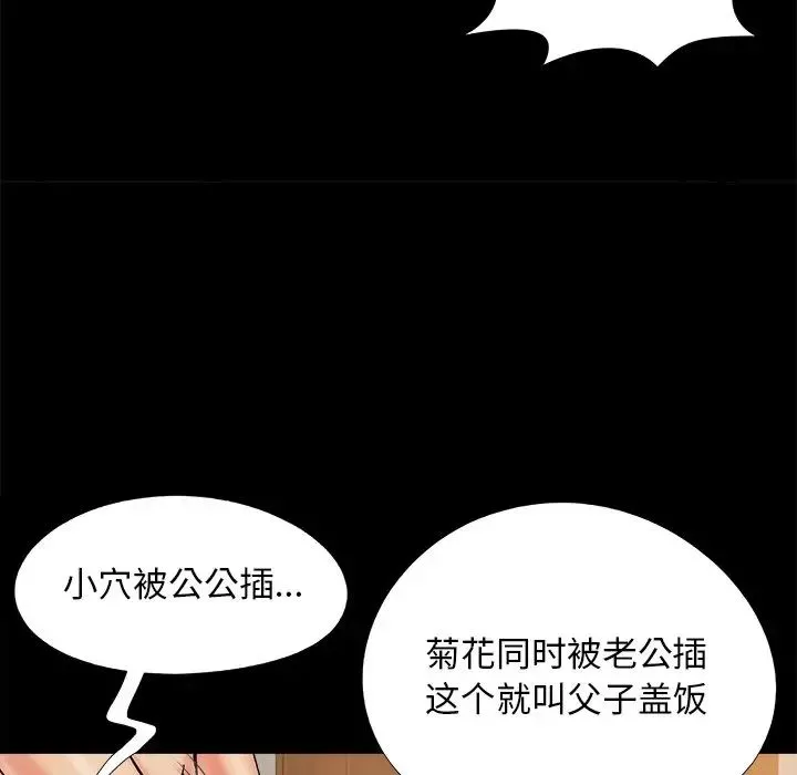 儿媳妇-第36话 - 图片 101