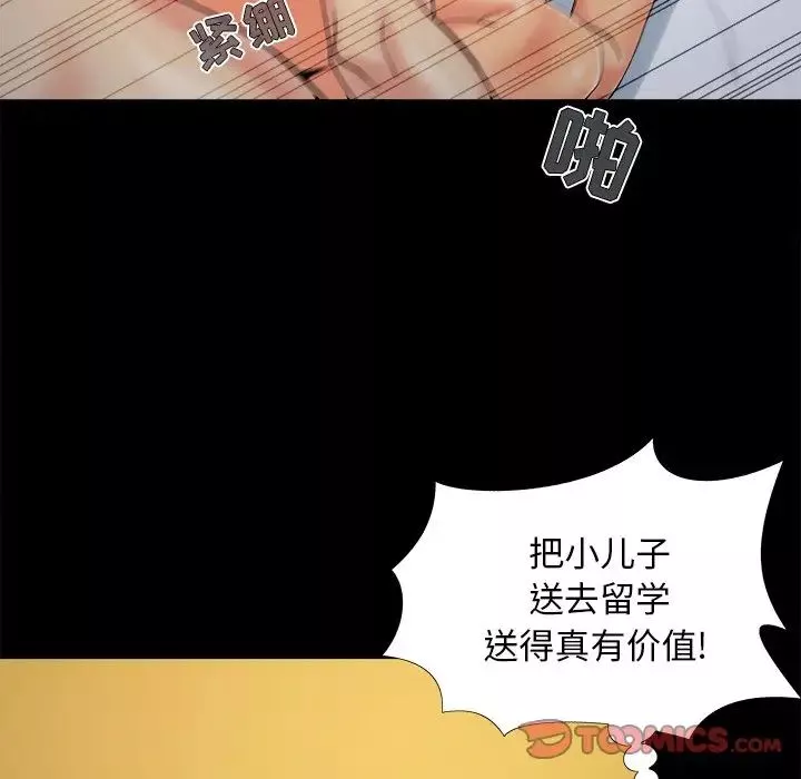 儿媳妇-第38话 - 图片 74