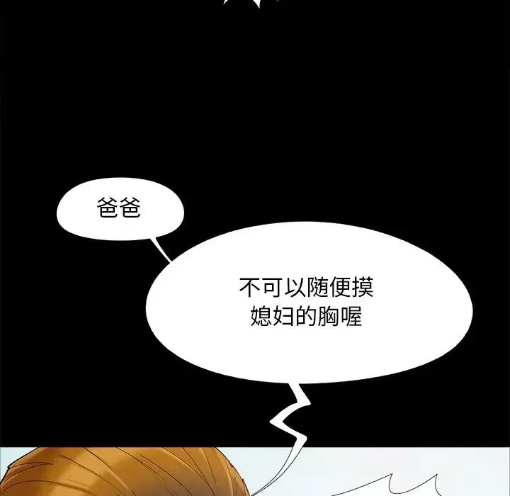 儿媳妇-第39话 - 图片 47